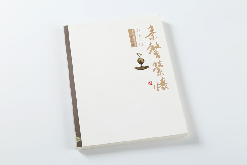 書刊印刷-香學(xué)七講